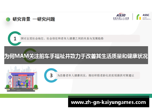 为何MAM关注前车手福祉并致力于改善其生活质量和健康状况