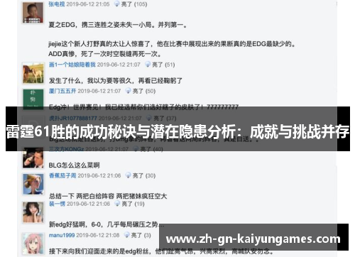 雷霆61胜的成功秘诀与潜在隐患分析：成就与挑战并存