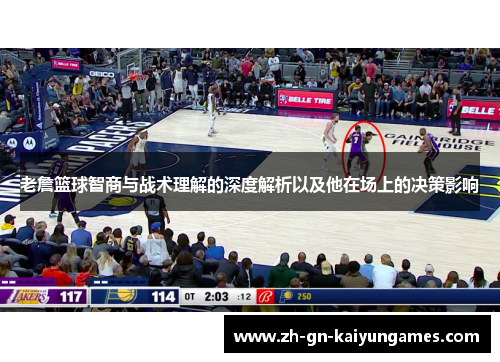老詹篮球智商与战术理解的深度解析以及他在场上的决策影响 老詹篮球智商与战术理解的深度解析以及他在场上的决策影响