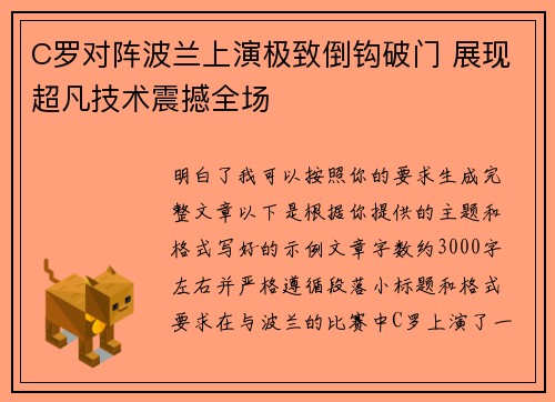 C罗对阵波兰上演极致倒钩破门 展现超凡技术震撼全场