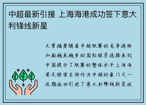 中超最新引援 上海海港成功签下意大利锋线新星 中超最新引援 上海海港成功签下意大利锋线新星