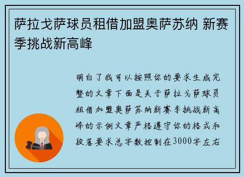 萨拉戈萨球员租借加盟奥萨苏纳 新赛季挑战新高峰