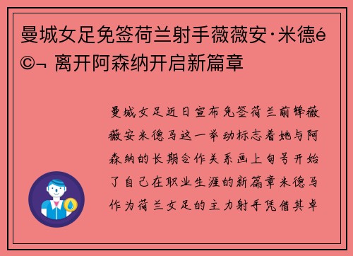 曼城女足免签荷兰射手薇薇安·米德马 离开阿森纳开启新篇章 曼城女足免签荷兰射手薇薇安·米德马 离开阿森纳开启新篇章