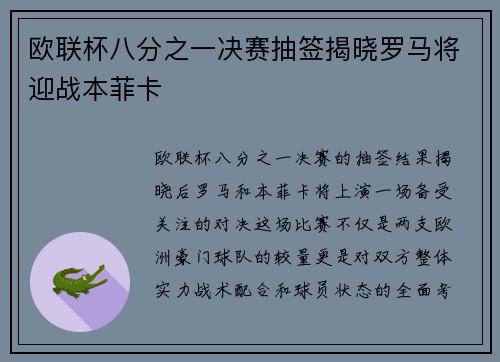 欧联杯八分之一决赛抽签揭晓罗马将迎战本菲卡 欧联杯八分之一决赛抽签揭晓罗马将迎战本菲卡